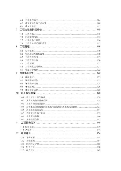 安徽省某大型船闸可行性研究报告.docx