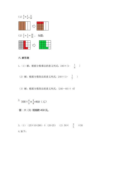 人教版六年级上册数学期中测试卷精品（突破训练）.docx