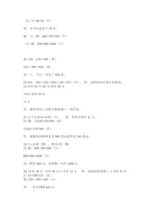 小学三年级数学应用题50道含完整答案（名师系列）.docx