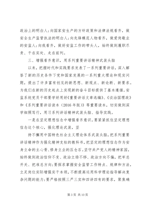 关于讲看齐见行动主题发言稿范文.docx