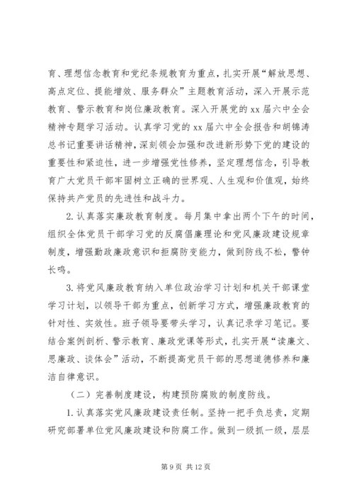 篇一：XX年度党风廉政建设工作计划.docx