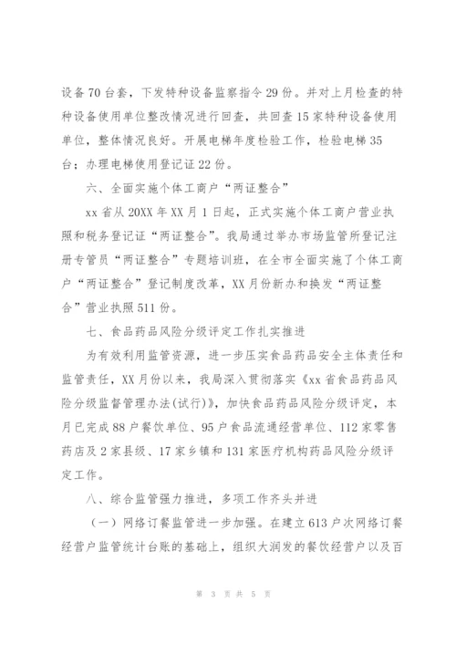 市场监管局月度工作总结与计划.docx