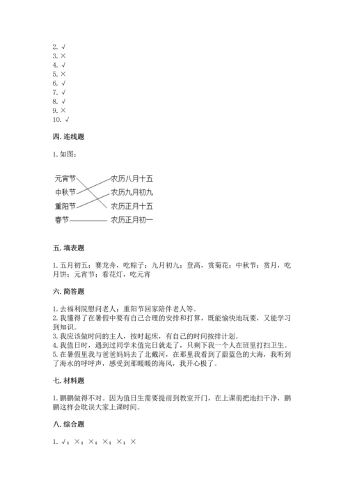部编版二年级上册道德与法治期中测试卷【名校卷】.docx