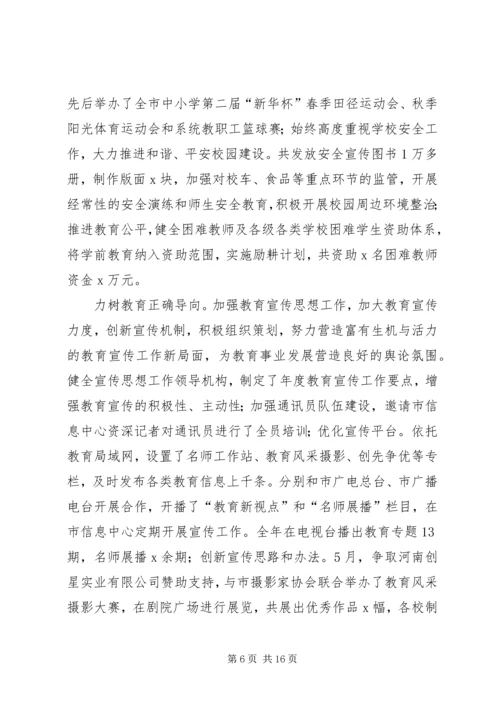 教育体育局工作总结暨XX年工作计划.docx