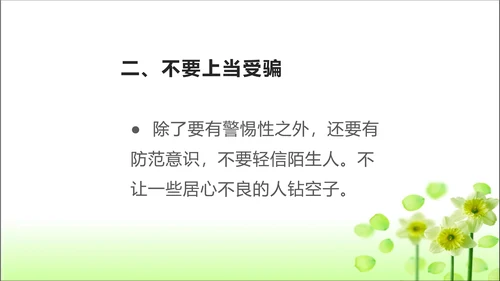 第9课 心中的110 课件 人教版道德与法治 三年级上册
