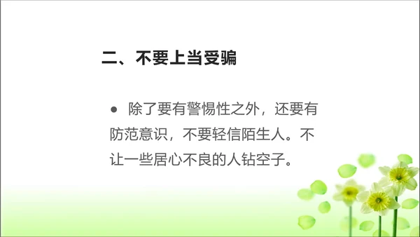 第9课 心中的110 课件 人教版道德与法治 三年级上册