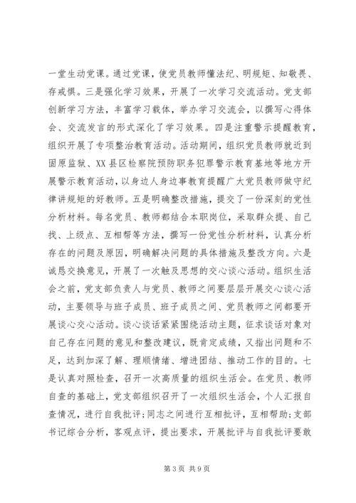 守纪律讲规矩自查整改报告 (2).docx