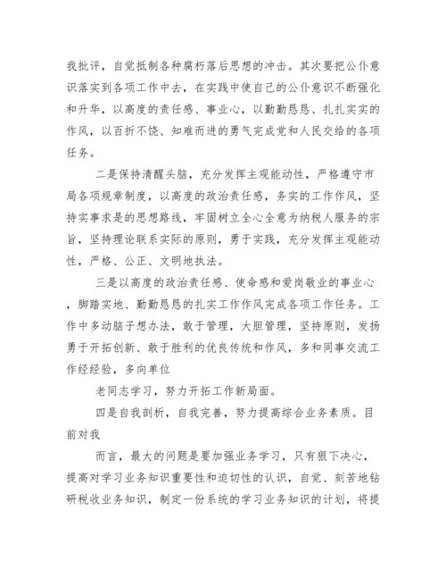 党员干部纪律作风教育整顿个人剖析材料.docx