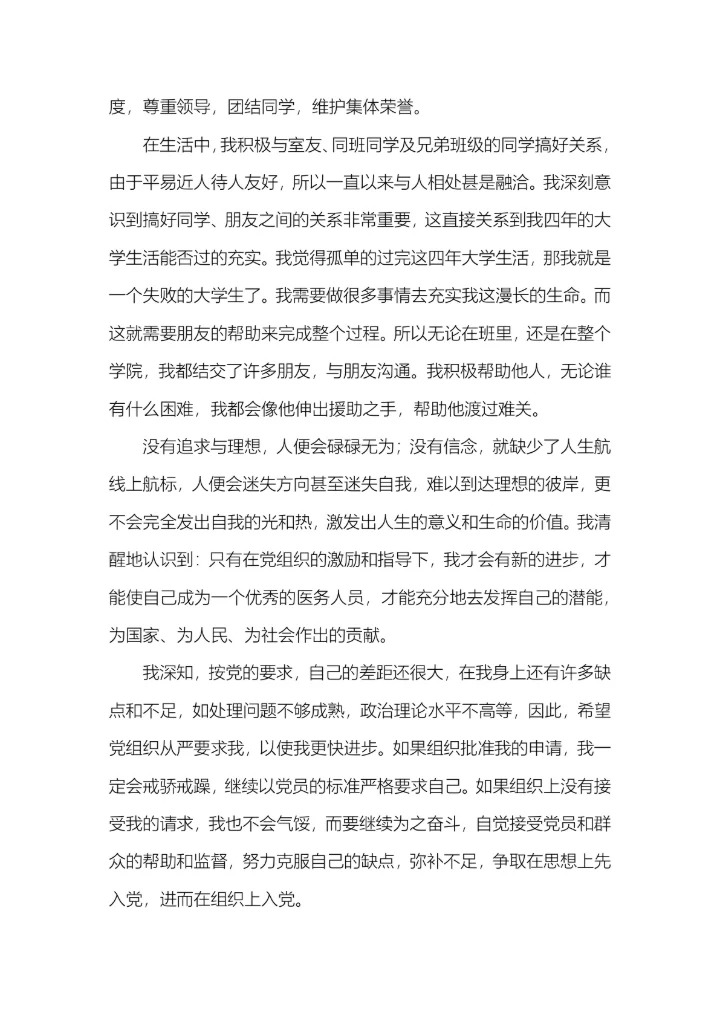 10篇入党申请书