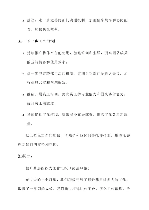 提升基层组织力工作汇报