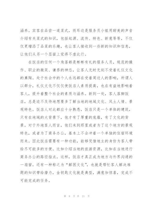 酒店管理实训心得体会5篇.docx