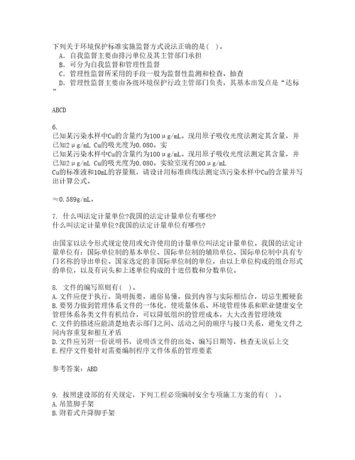 东北财经大学22春工程安全与环境管理补考试题库答案参考51