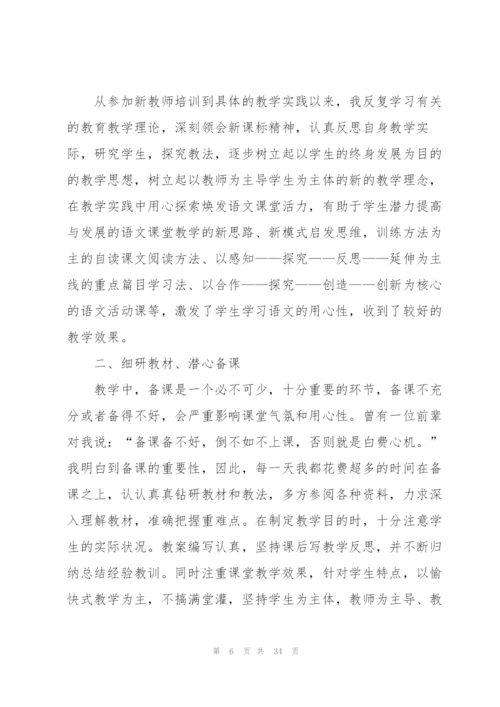 新教师上岗培训总结.docx