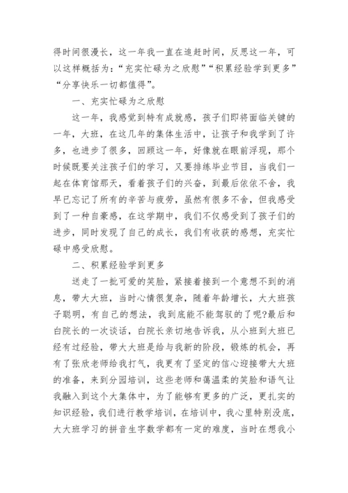 个人教学工作总结.docx