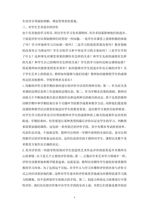 美术教育有效评论