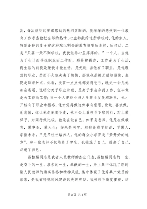 学习吕榕麟同志的先进事迹心得体会 (2).docx