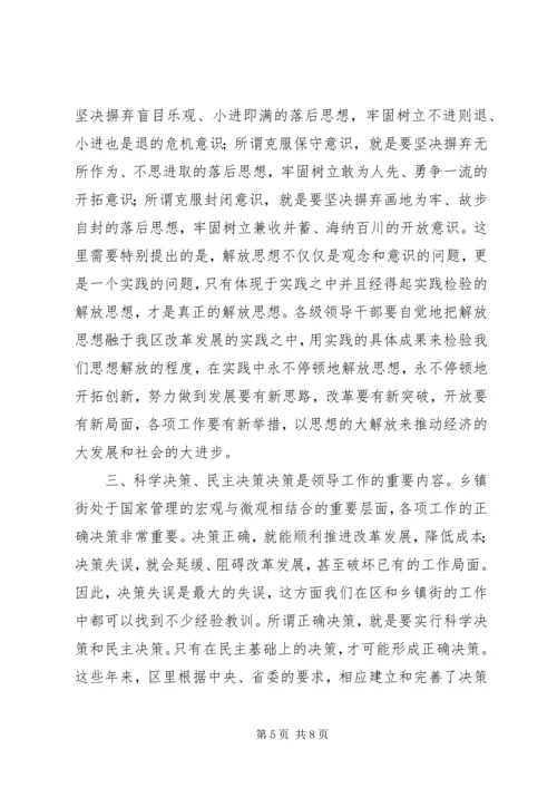 区委书记关于加强执政能力建设的讲话.docx