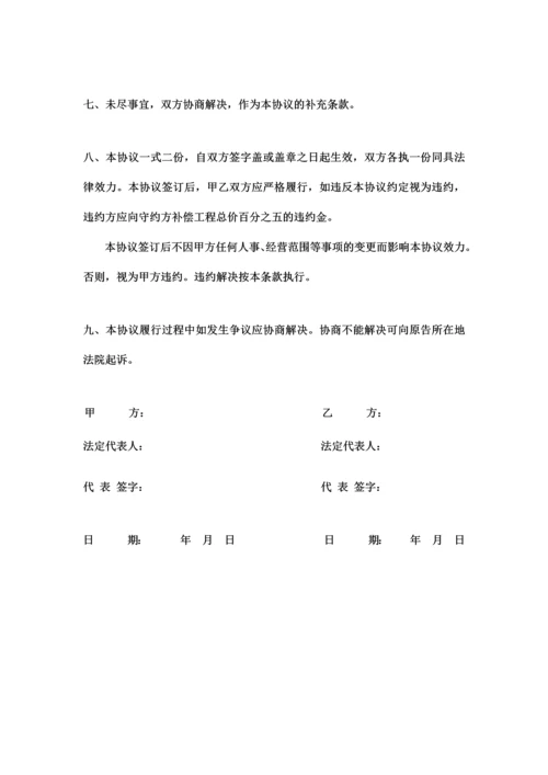 项目承包协议书.docx