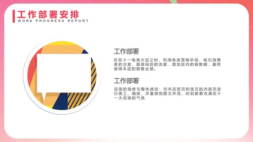 粉色礼盒双十一活动策划PPT模板