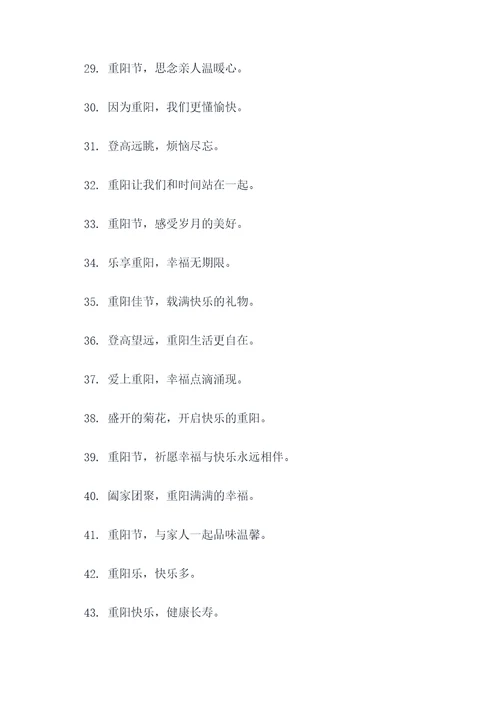 给重阳节写广告语大全