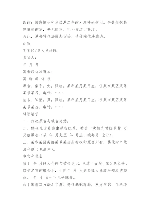 离婚起诉书_2.docx