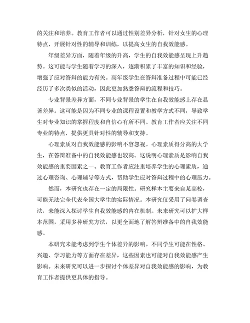 答辩准备中的自我效能感研究