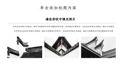 中国风古典古建筑文化徽派建筑PPT模板