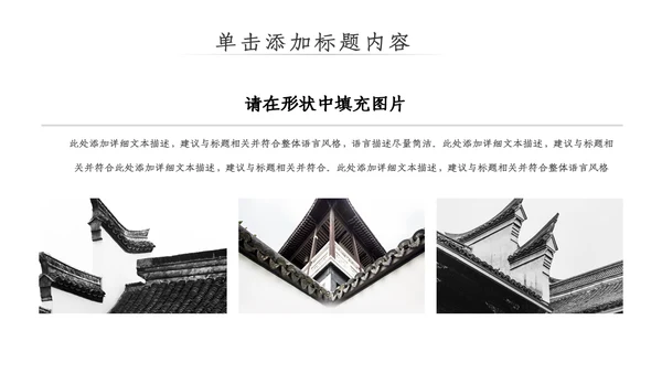 中国风古典古建筑文化徽派建筑PPT模板