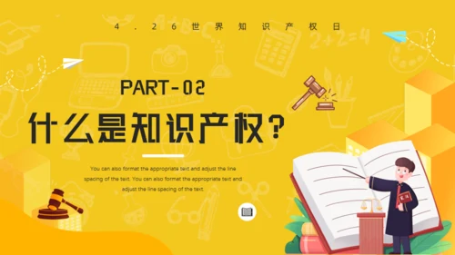 知识产权讲座课件世界知识产权日通用PPT