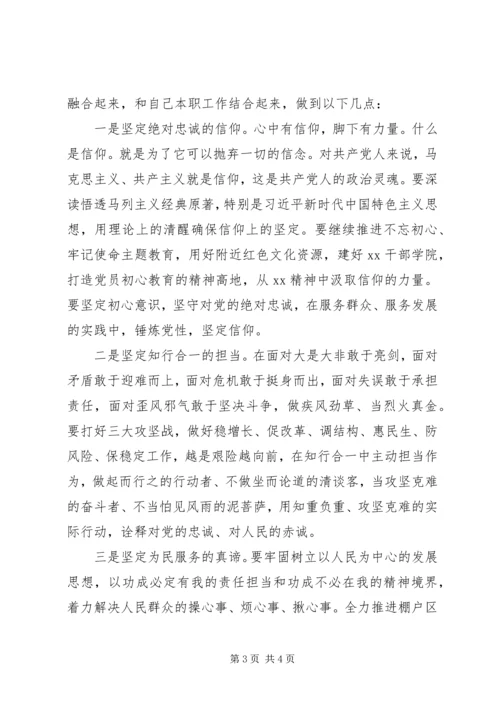 学习十九届四中全会精神体会 (2).docx