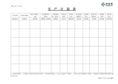 生--产--计--划--表(新2).docx