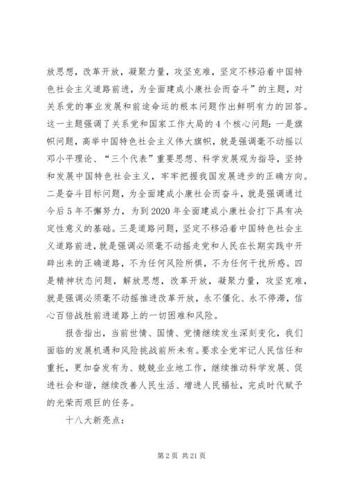 学习十八大精神,争做时代先锋.docx