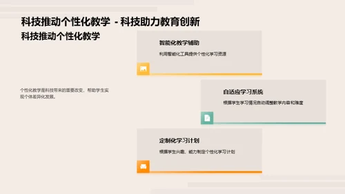 科技教育新纪元