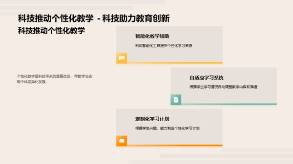 科技教育新纪元