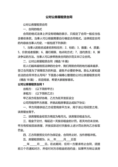 公对公房屋租赁合同