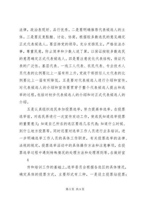 县乡人大换届培训会讲话5则范文 (4).docx