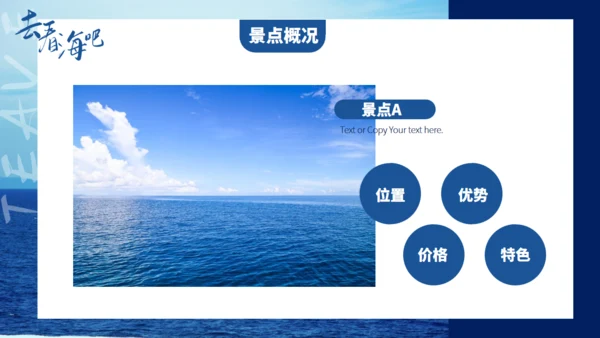 旅游行业去看海吧通用PPT模板