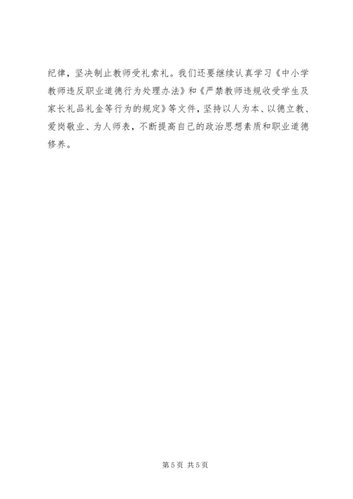 学习《教师应自律》的心得体会.docx