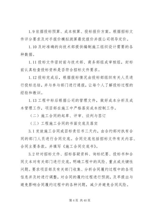 经营部工作计划 (2).docx