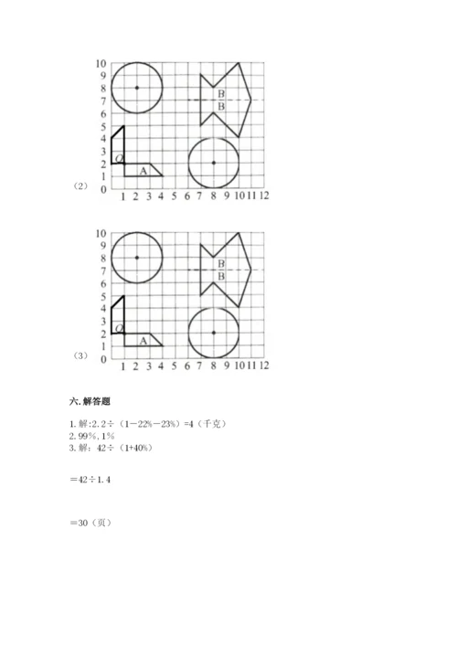 人教版六年级上册数学期末测试卷及答案【名师系列】.docx