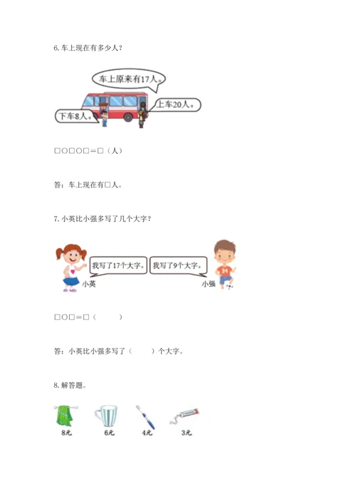 一年级下册数学解决问题100道附参考答案【夺分金卷】.docx