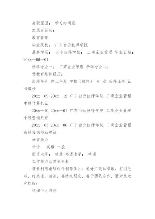 银行招聘个人简历_3.docx