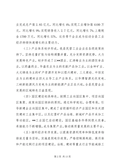 关于全县工业经济发展情况汇报.docx