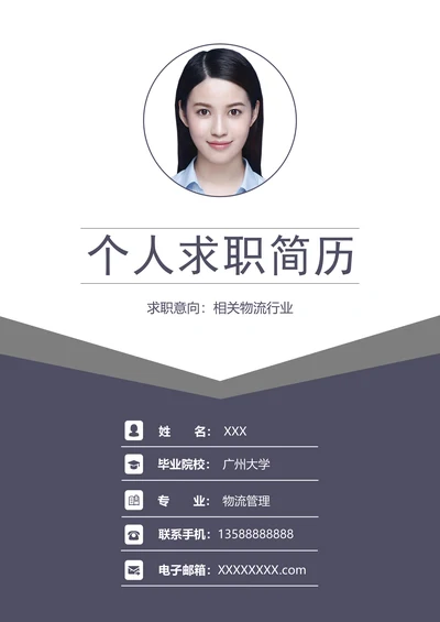 求职简历套装