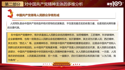 党的精神谱系党史教学教育ppt模板