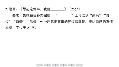 统编版语文四年级上册（江苏专用）第五单元素养测评卷课件
