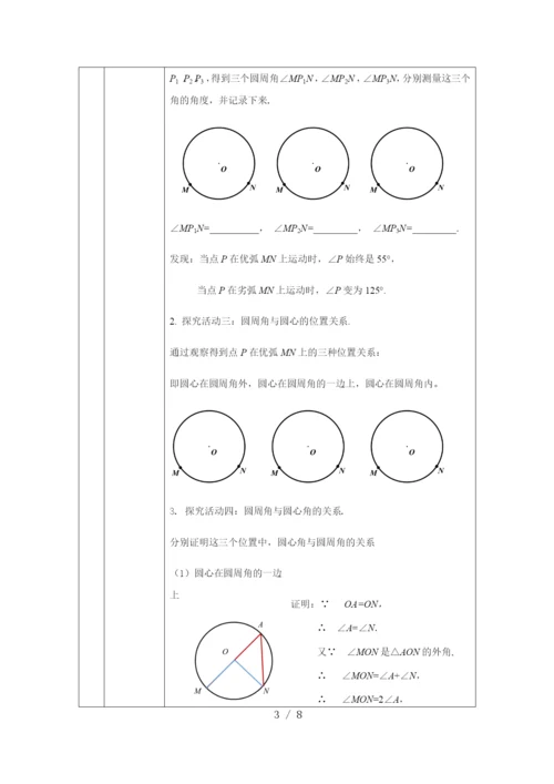 -人教版九年级上册24.1.4圆周角(1)-教学设计.docx