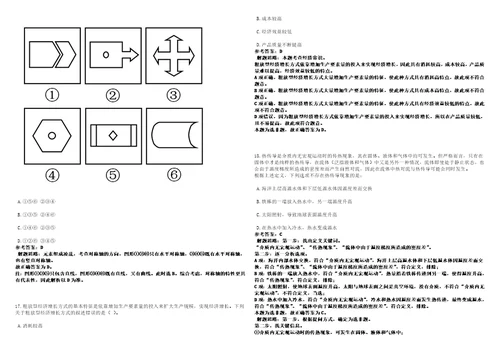 2023年01月广东江门幼儿师范高等专科学校招考聘用16人2023年历年常考点试题模拟3套500题含答案详解