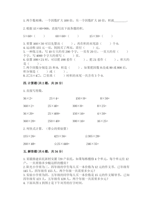 北京版四年级上册数学第二单元 乘法 测试卷含答案【培优a卷】.docx