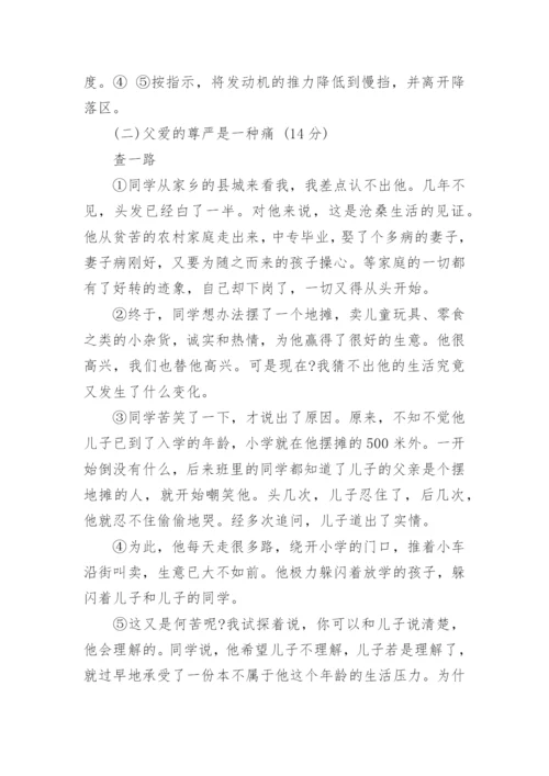 七年级下册语文竞赛试题及答案.docx
